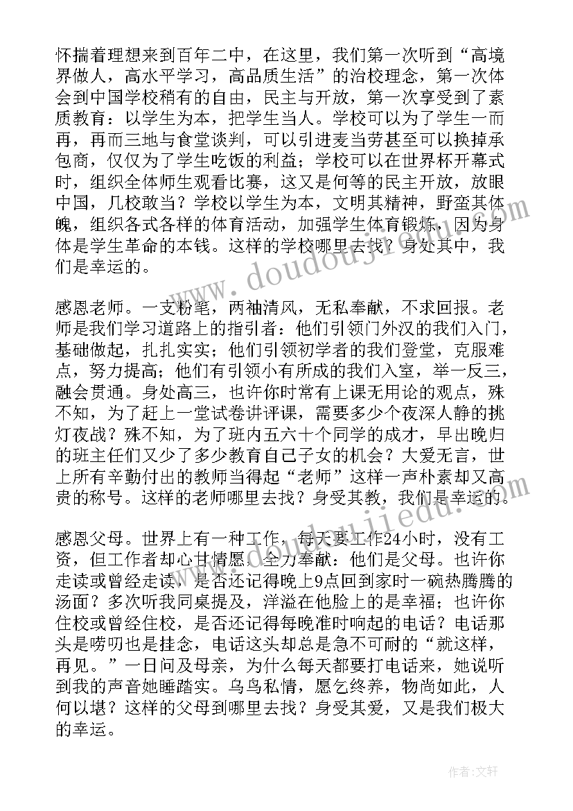 最新毕业生代表发言主持词(通用7篇)