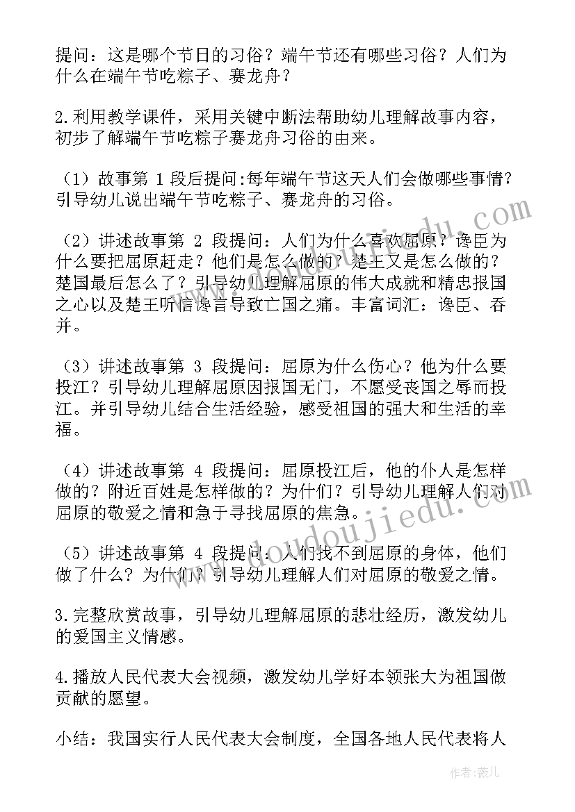 最新幼儿园端午节教案大班手工 幼儿园大班端午节教案端午节的一天(汇总5篇)