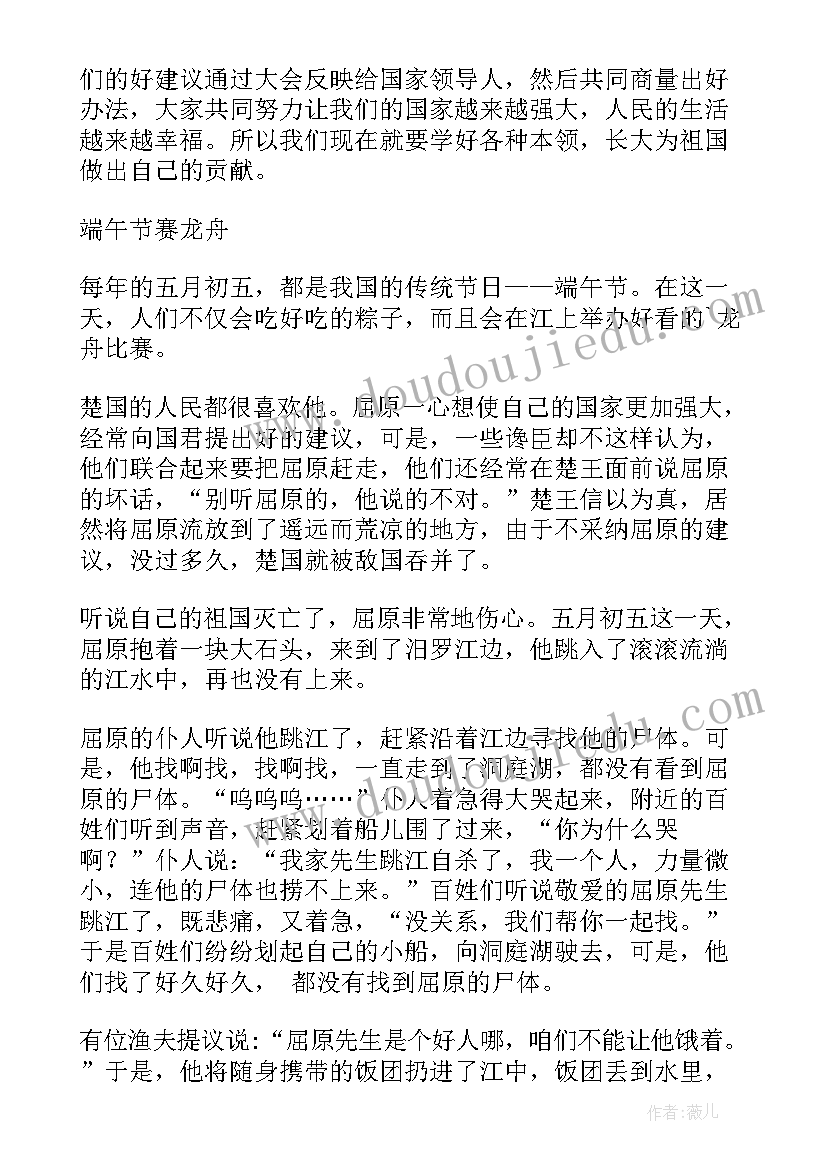 最新幼儿园端午节教案大班手工 幼儿园大班端午节教案端午节的一天(汇总5篇)