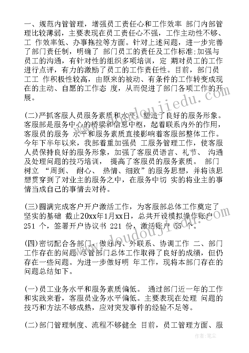 最新物业客服半年度工作计划(模板7篇)