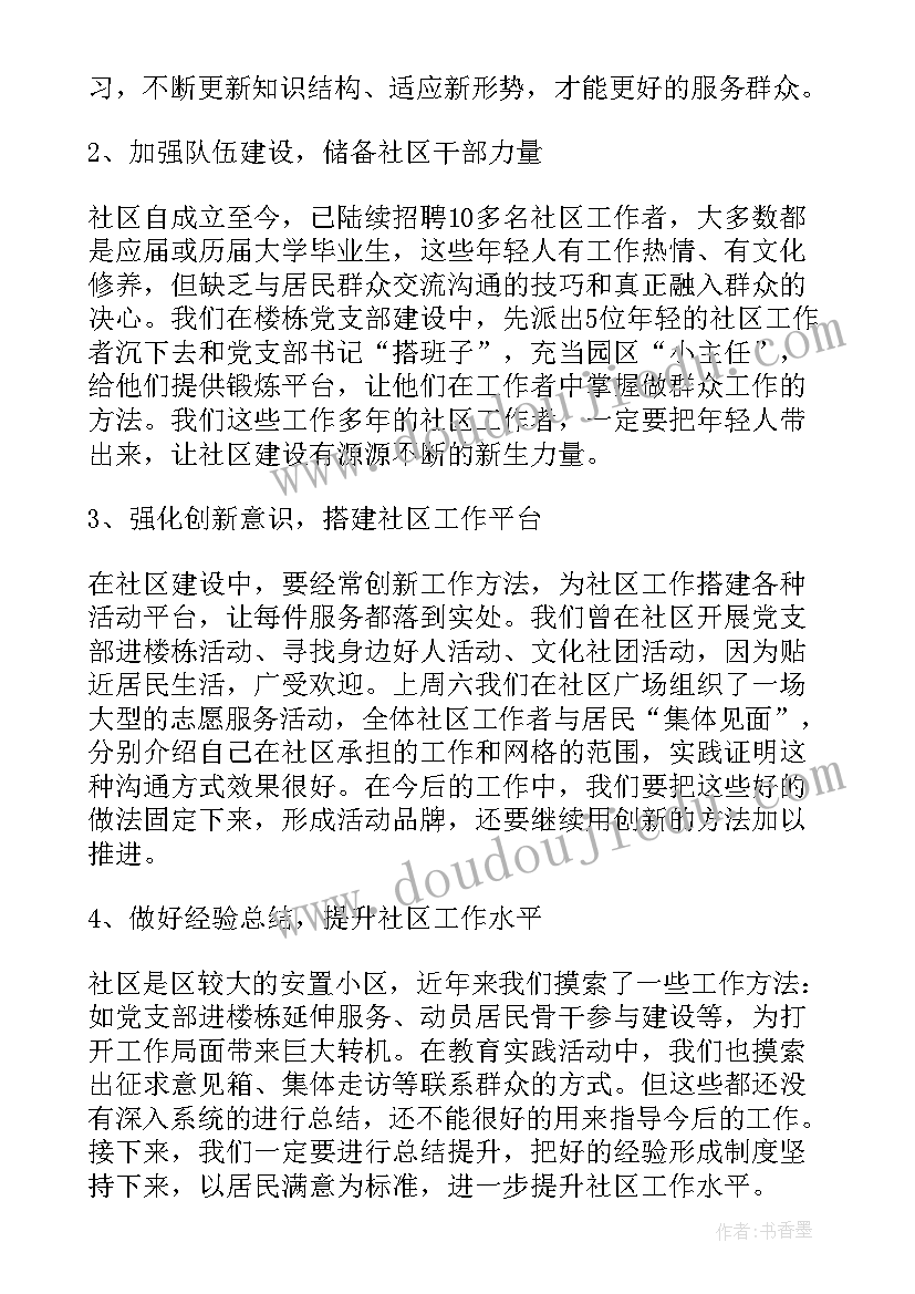 最新党员民评自我评价 党员民评个人三严三实自评报告(汇总5篇)