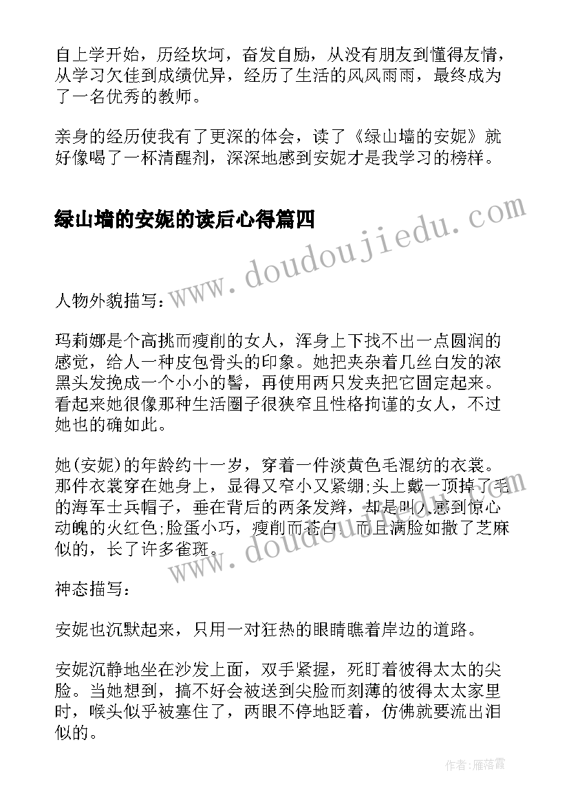 最新绿山墙的安妮的读后心得 绿山墙的安妮看书收获心得(精选5篇)