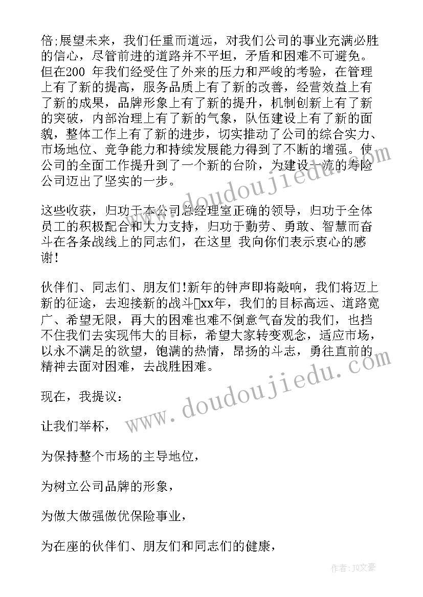 企业春节团拜会领导发言(模板10篇)