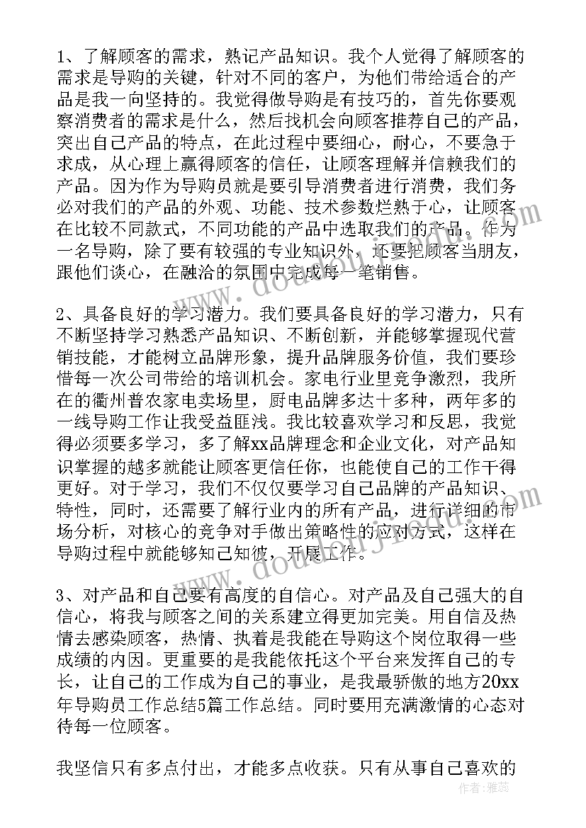 最新导购员简历个人简介 导购个人简历(大全8篇)