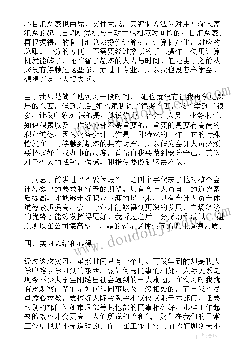 2023年财务会计人员述职报告 财务会计的个人述职报告(精选6篇)