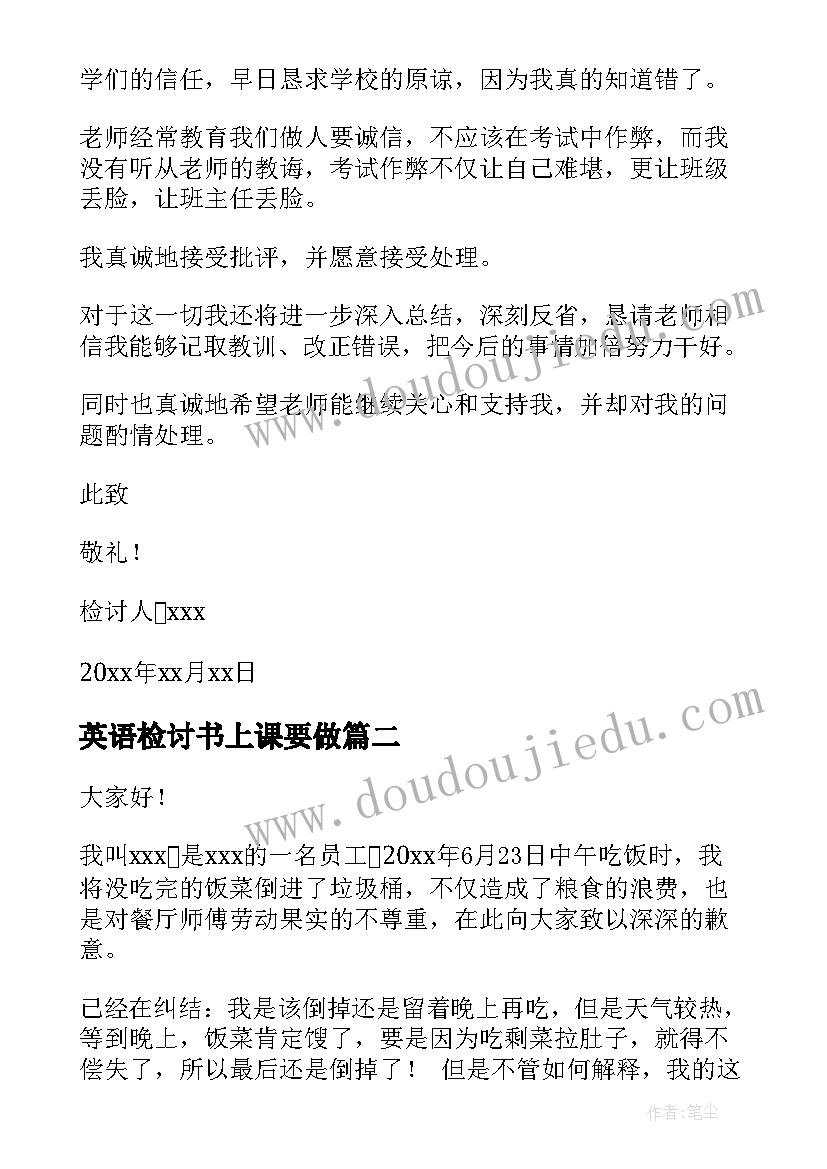 英语检讨书上课要做(优质6篇)