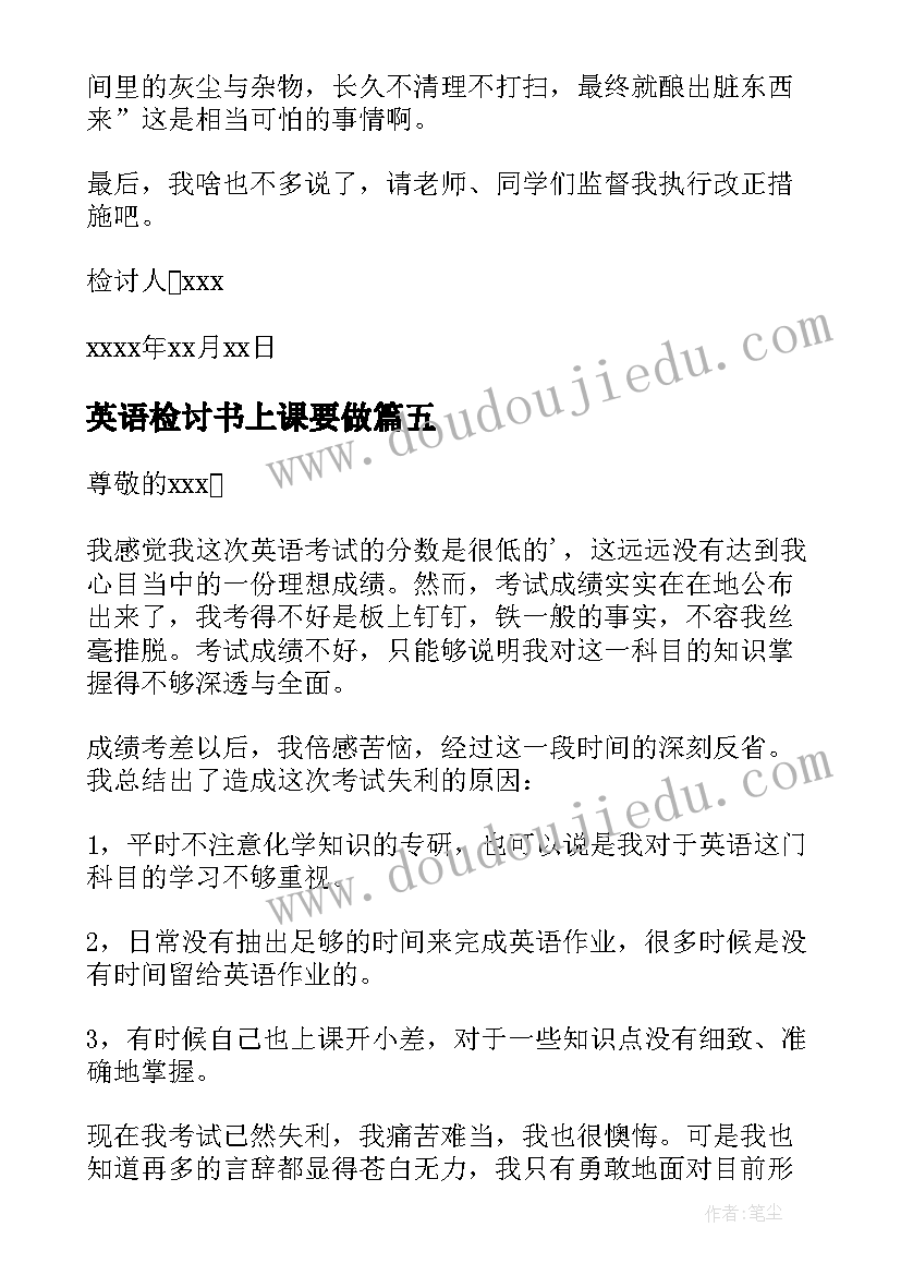 英语检讨书上课要做(优质6篇)