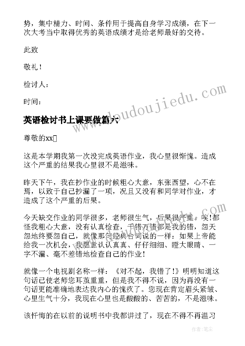 英语检讨书上课要做(优质6篇)