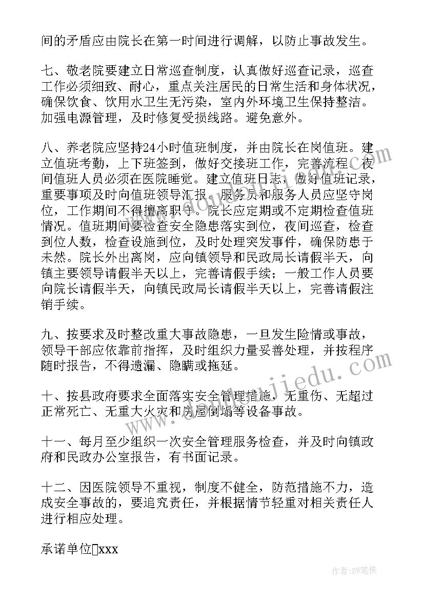 2023年药店营业场所承诺书(通用5篇)