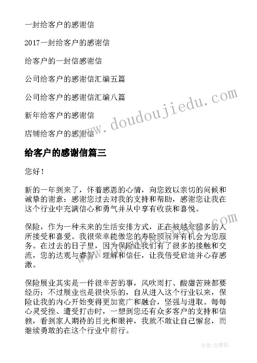 给客户的感谢信(大全5篇)