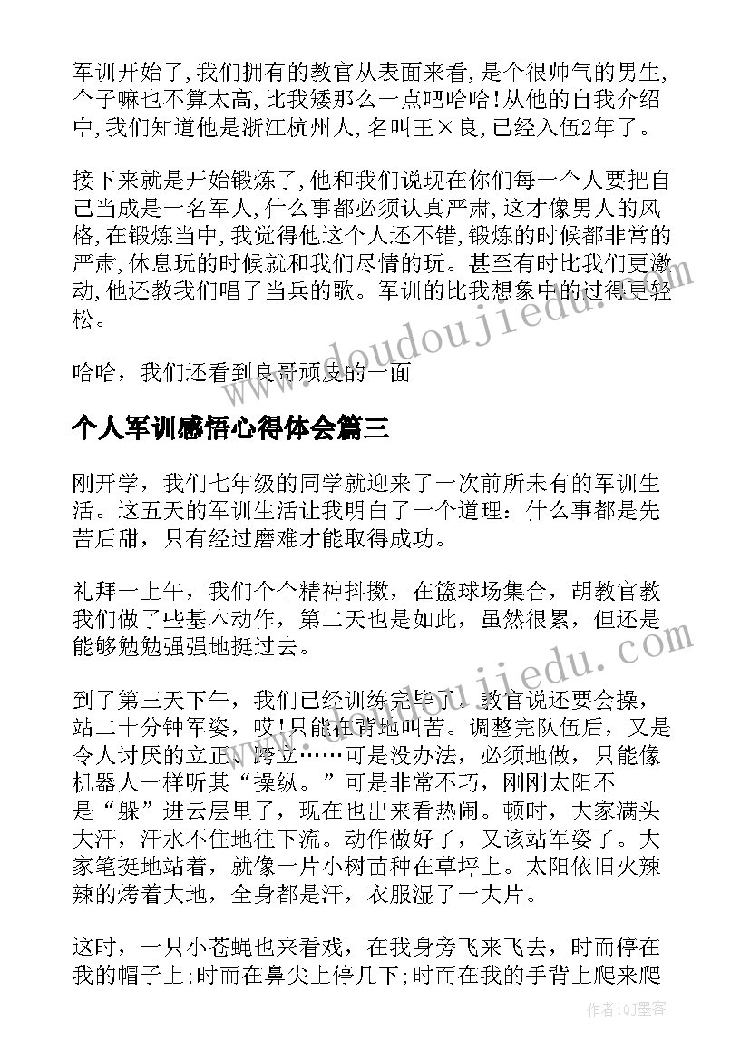 个人军训感悟心得体会(优秀9篇)