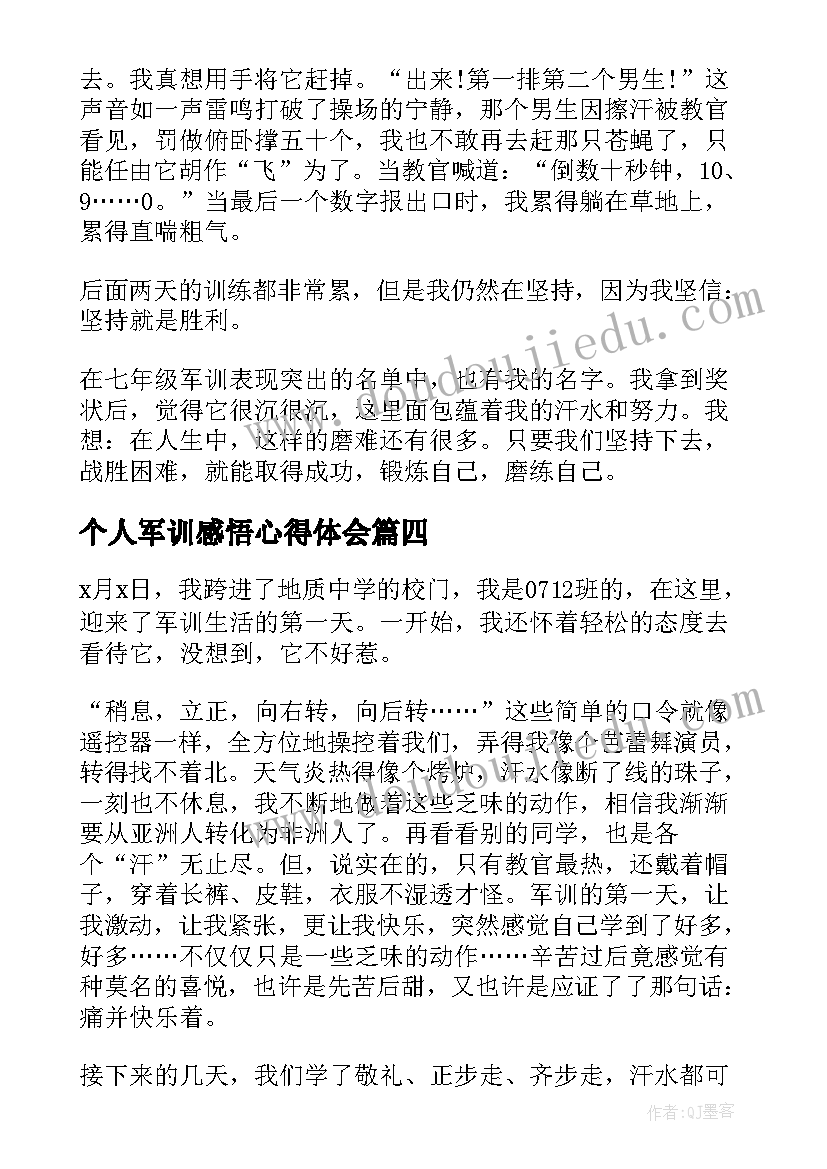 个人军训感悟心得体会(优秀9篇)