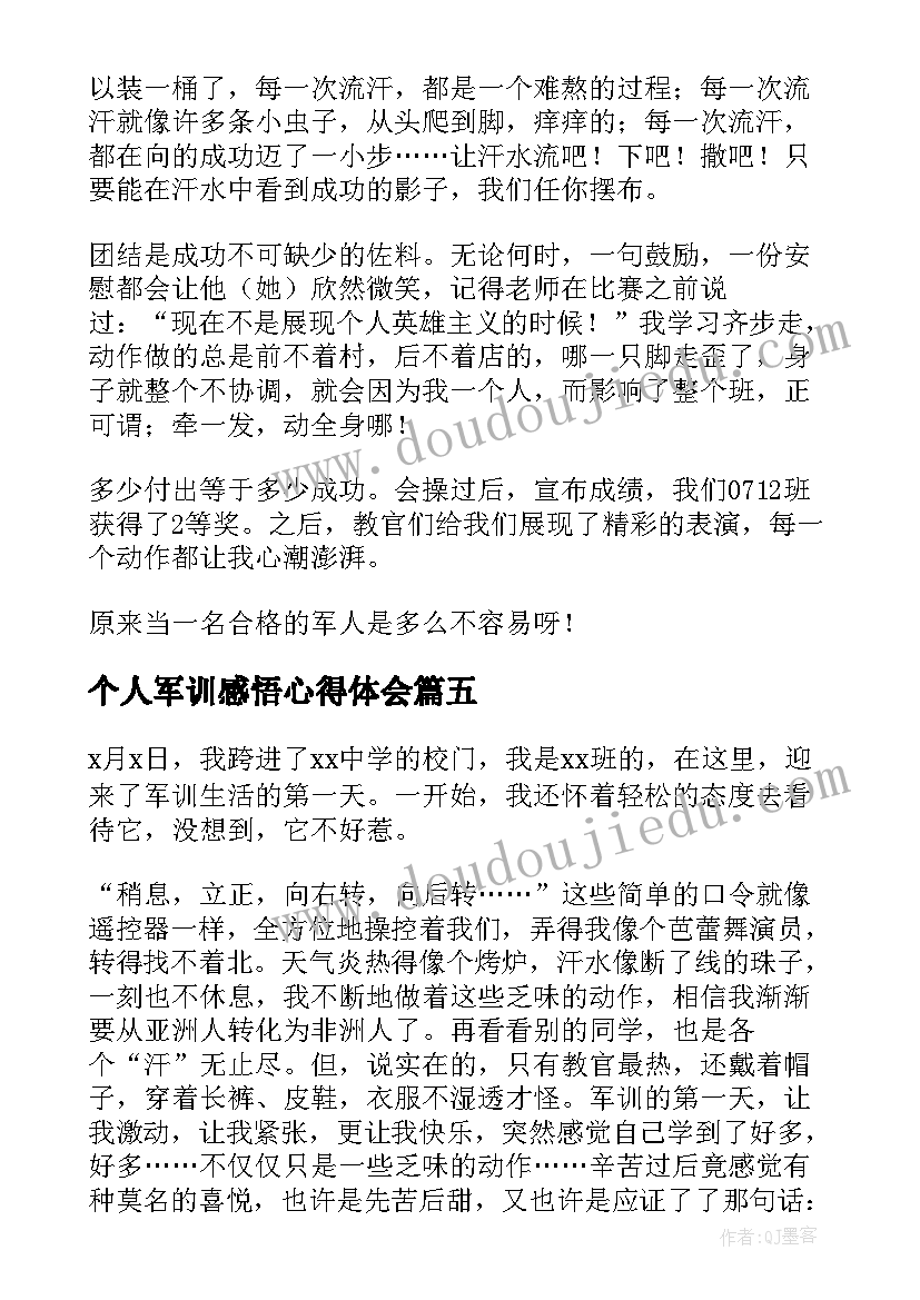 个人军训感悟心得体会(优秀9篇)