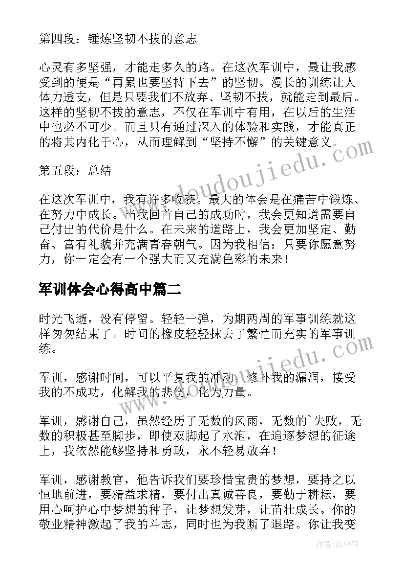 2023年军训体会心得高中 高中个人军训心得体会(实用6篇)