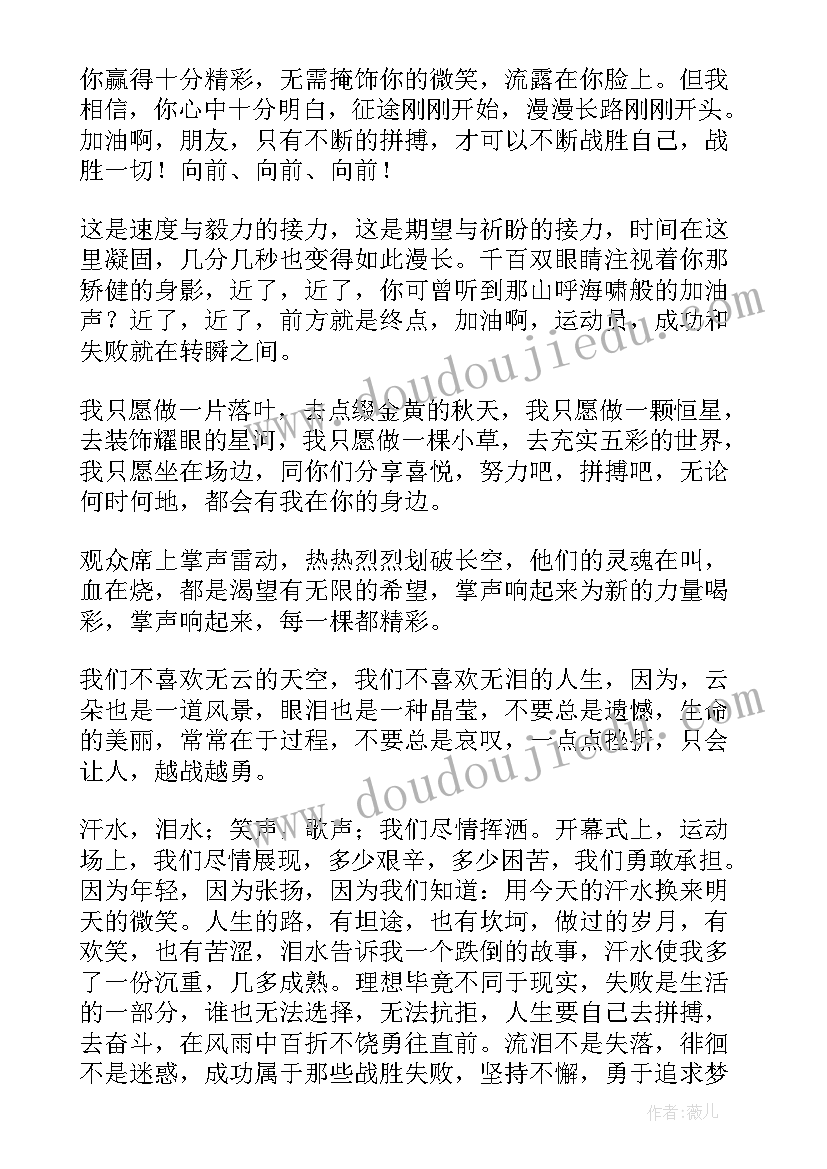 运动会田径赛广播稿(大全10篇)