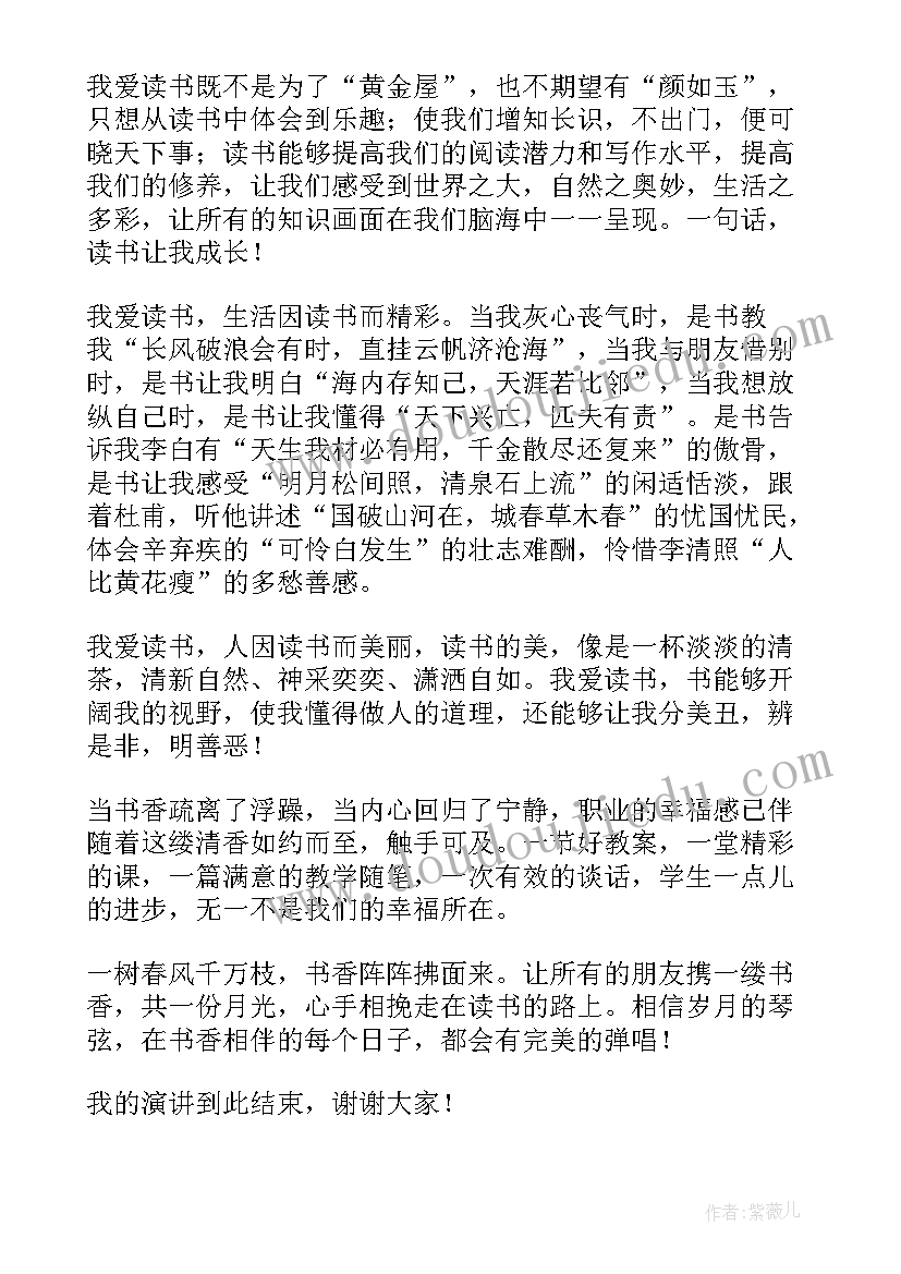 2023年小学生爱读书的演讲稿(优质5篇)