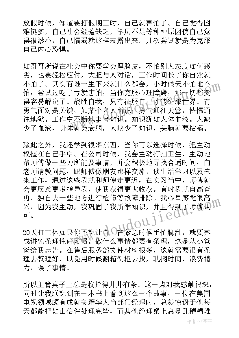 2023年大二寒假社会工作实践报告(精选8篇)