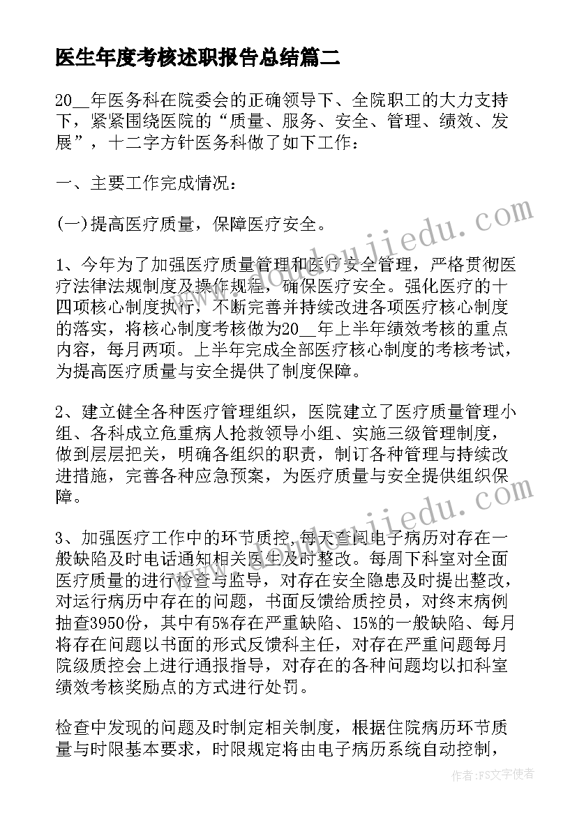 2023年医生年度考核述职报告总结(大全9篇)