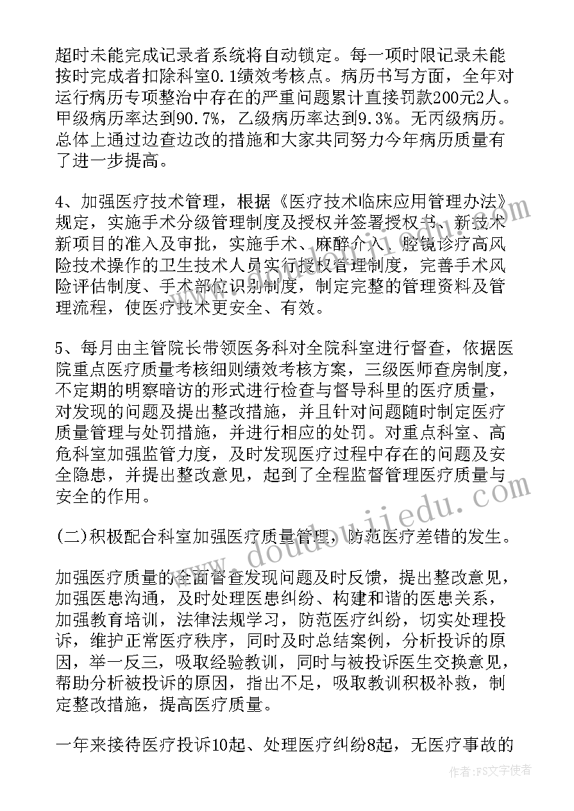 2023年医生年度考核述职报告总结(大全9篇)