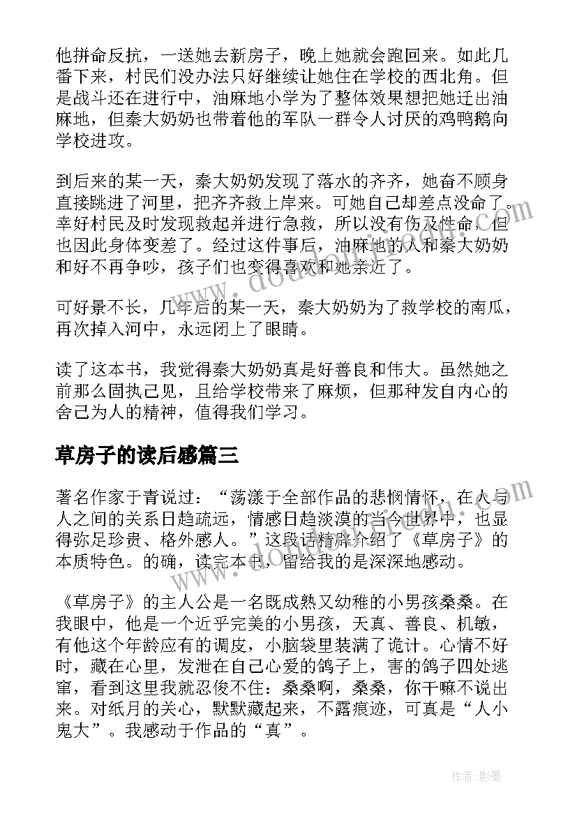 草房子的读后感 草房子读后感(优秀5篇)