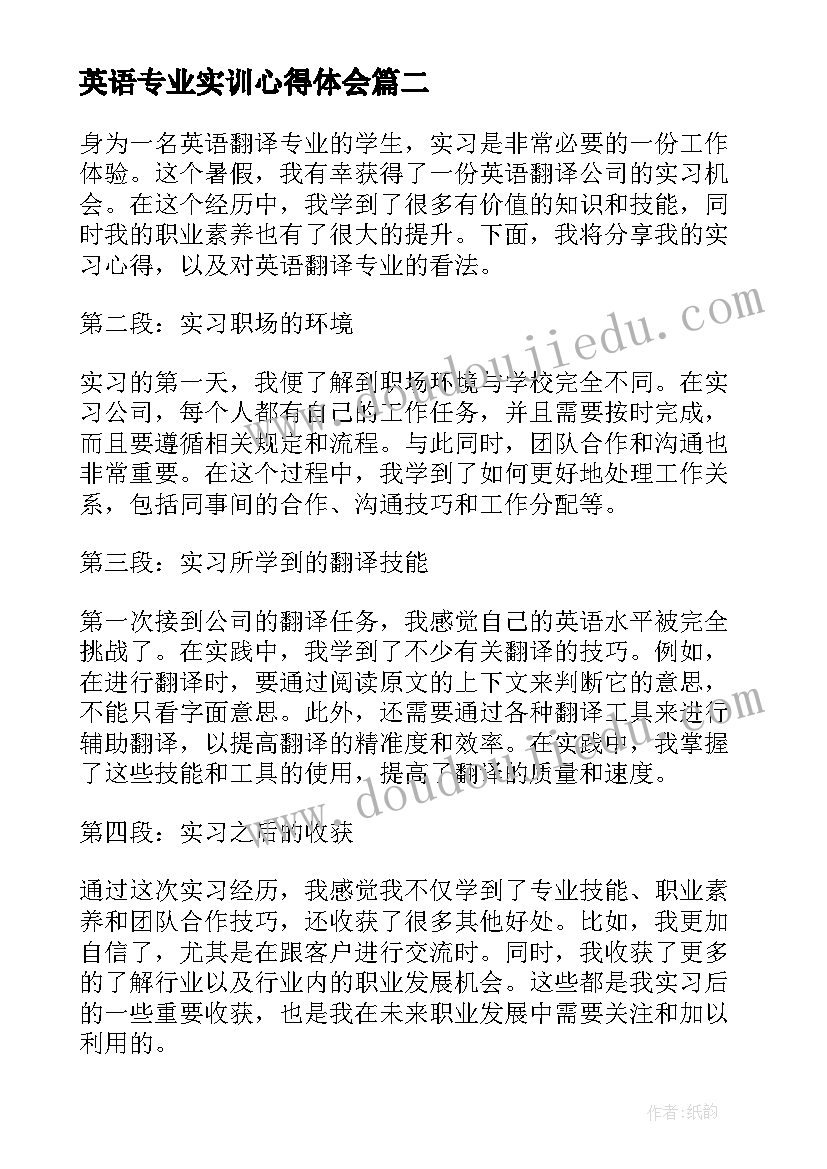 英语专业实训心得体会(模板6篇)