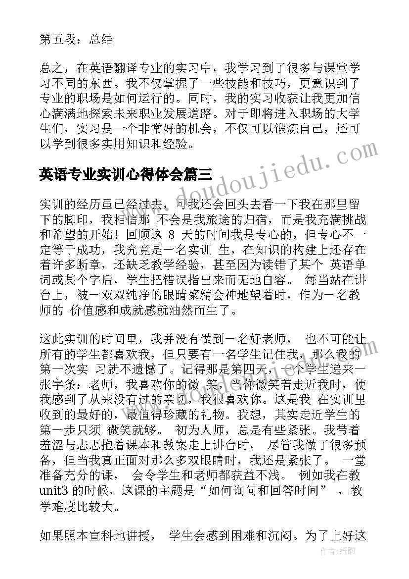 英语专业实训心得体会(模板6篇)