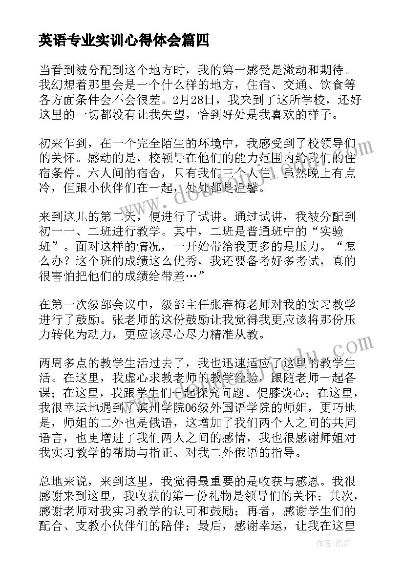 英语专业实训心得体会(模板6篇)