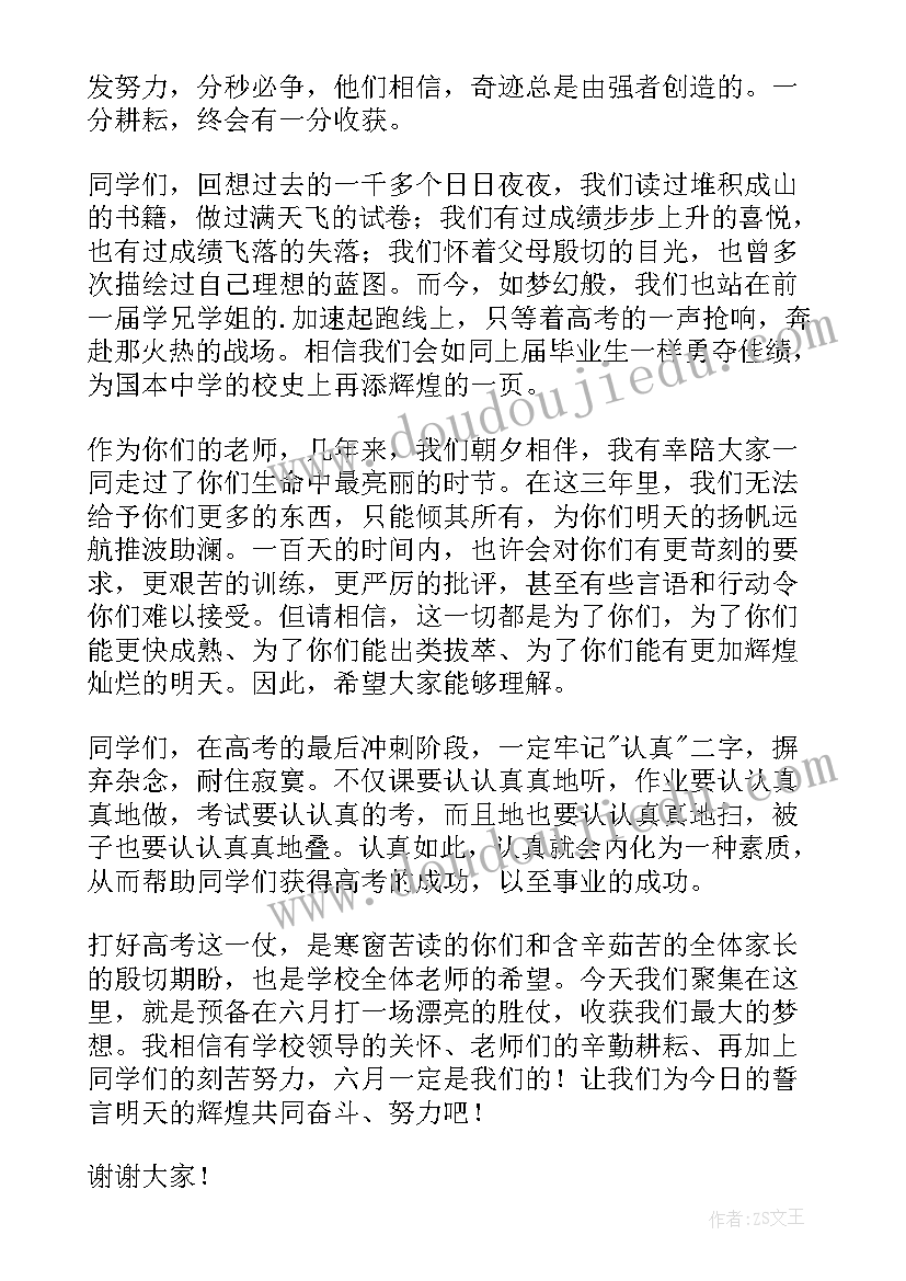 最新百日誓师大会教师演讲稿(精选10篇)