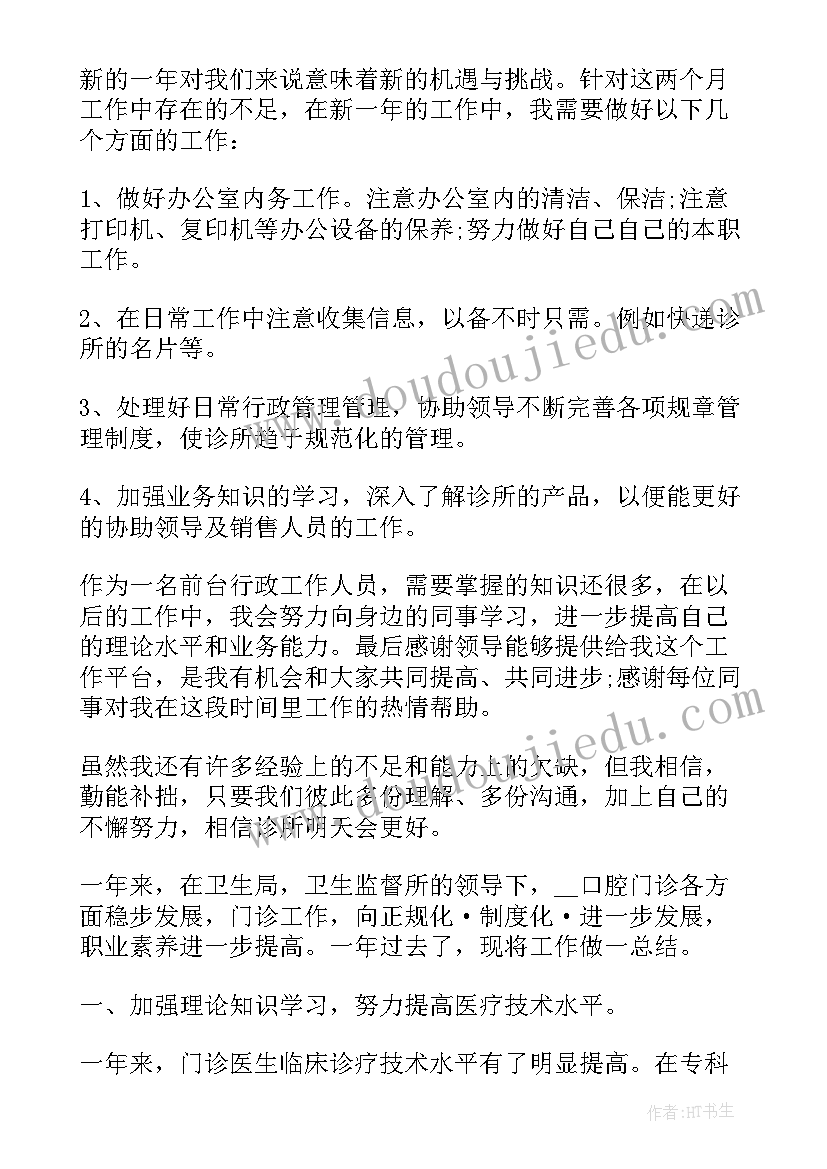 2023年口腔诊所上一年度工作总结(汇总5篇)