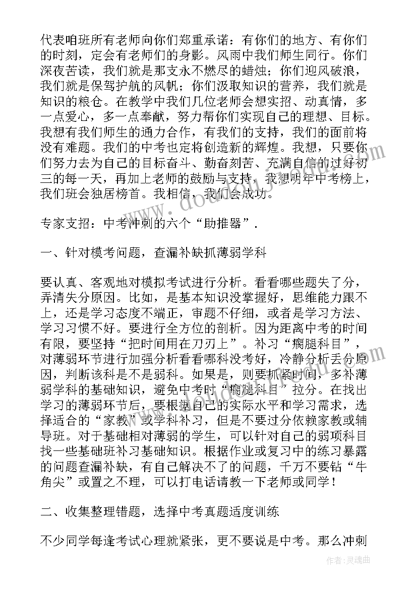 最新初三励志班会 初三励志班会课件(实用5篇)