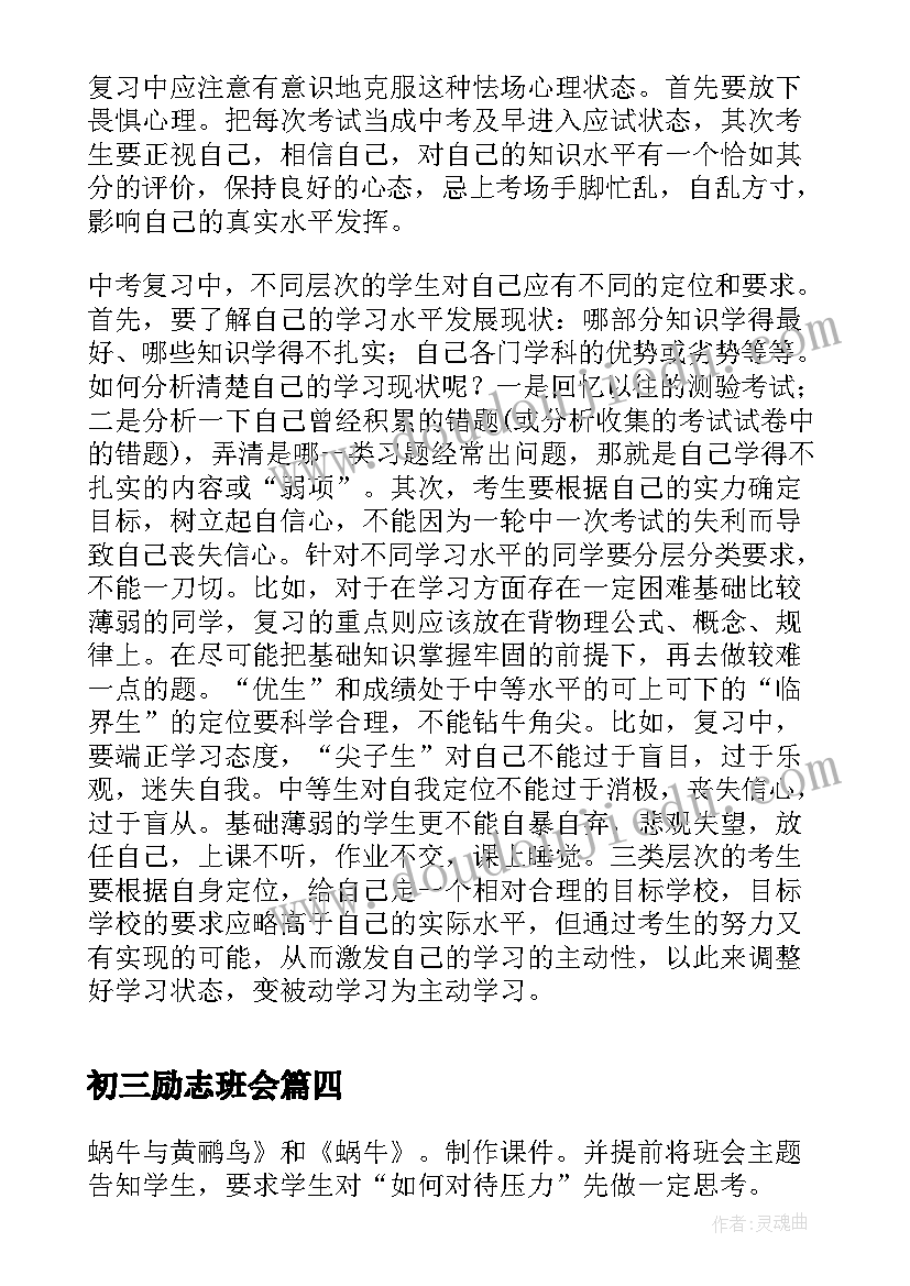 最新初三励志班会 初三励志班会课件(实用5篇)