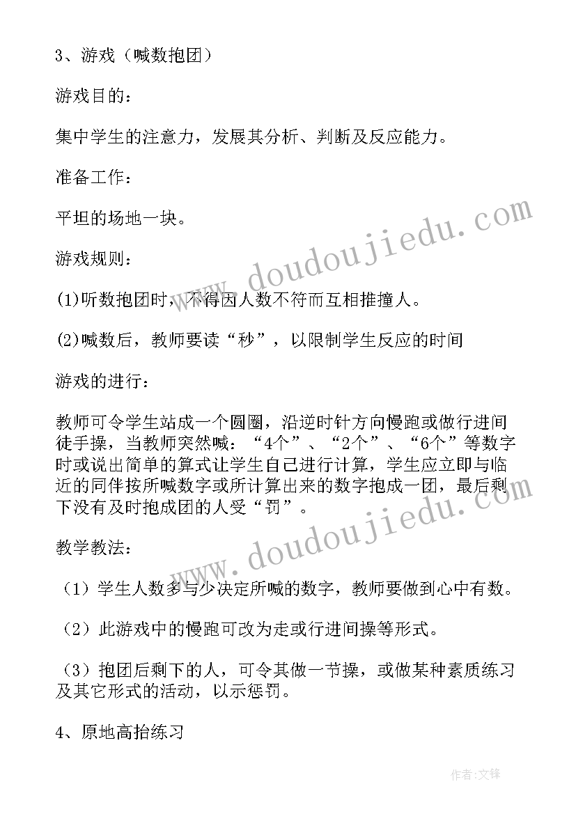 2023年三四年级体育室内课教案 小学四年级上学期体育课教案(精选8篇)