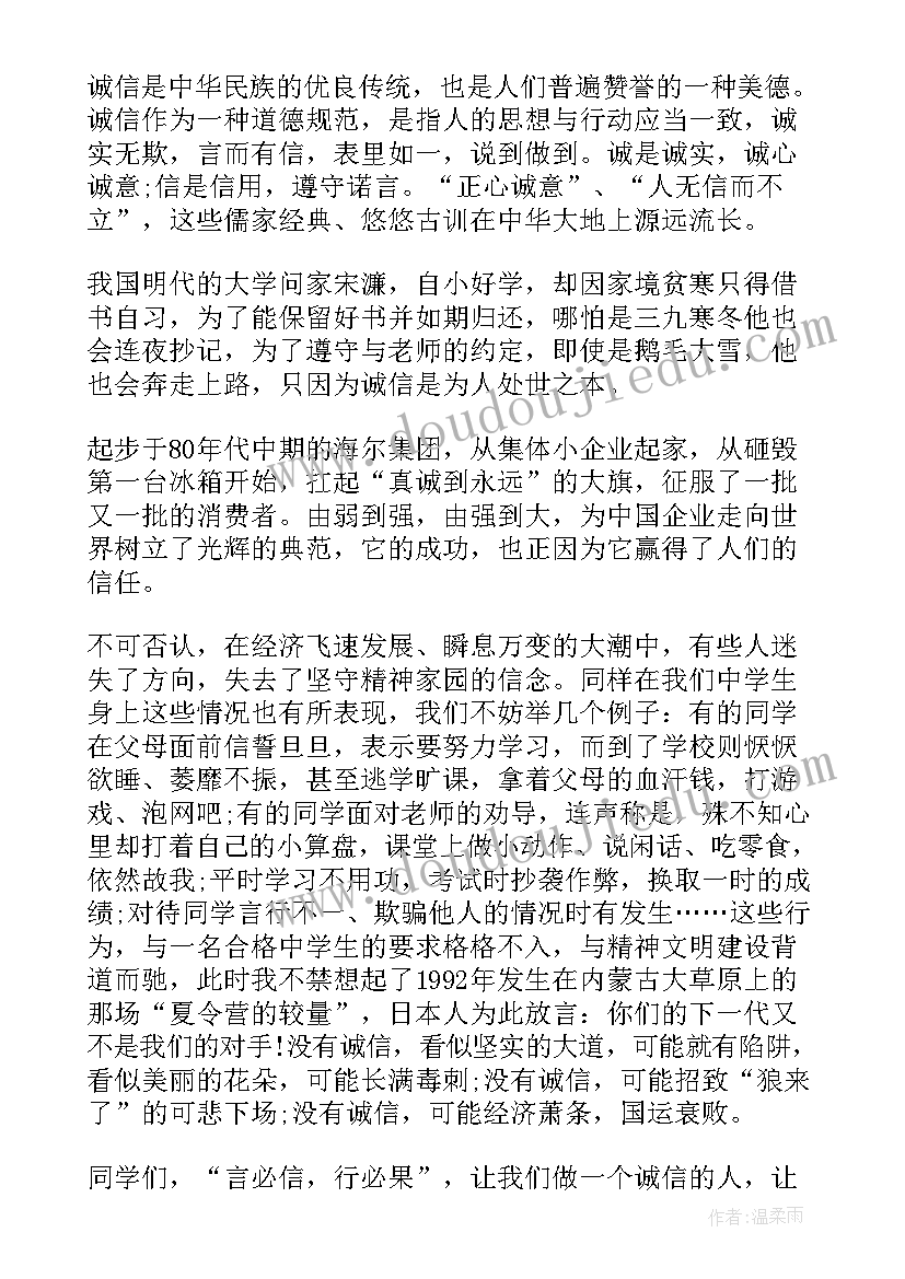 诚信大学生演讲稿分钟(汇总5篇)