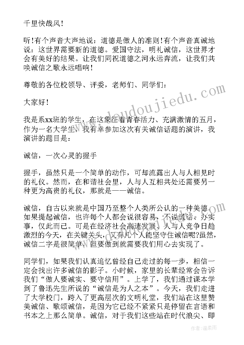 诚信大学生演讲稿分钟(汇总5篇)