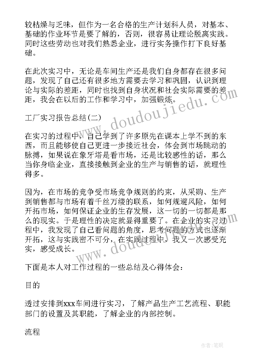 工厂报告总结(优质5篇)