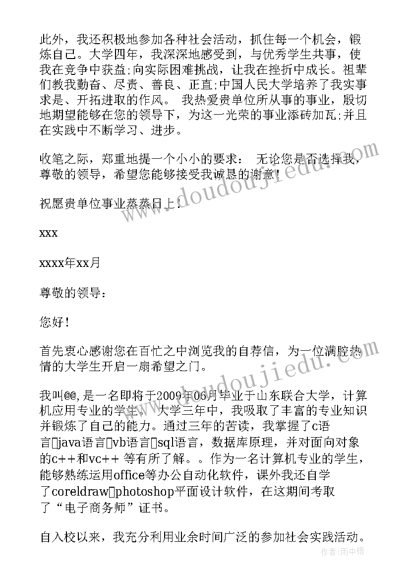 最新有工作经验的求职信(模板6篇)