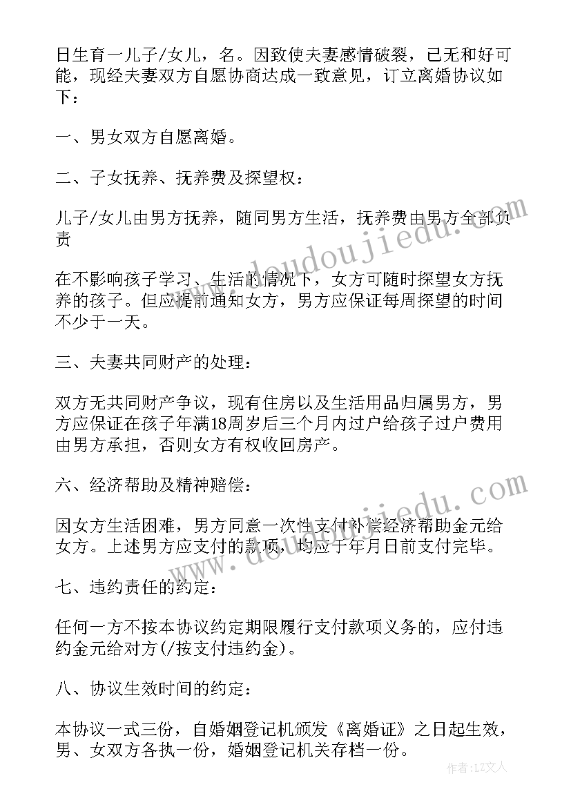 2023年夫妻自愿离婚需要写协议吗 夫妻自愿离婚协议书(通用6篇)