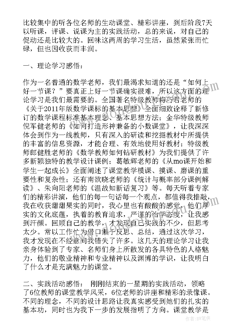 2023年高中地理新教材网络培训心得体会 高中数学学时教学培训心得体会(通用5篇)