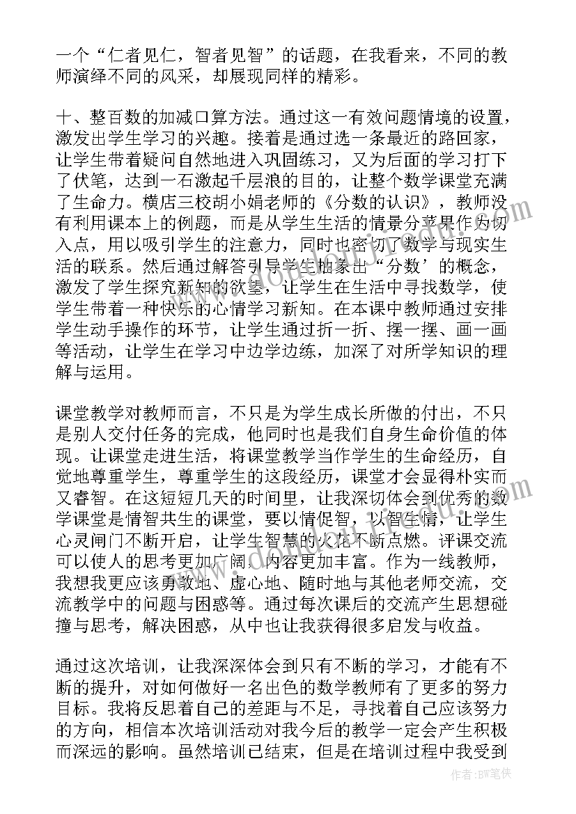 2023年高中地理新教材网络培训心得体会 高中数学学时教学培训心得体会(通用5篇)