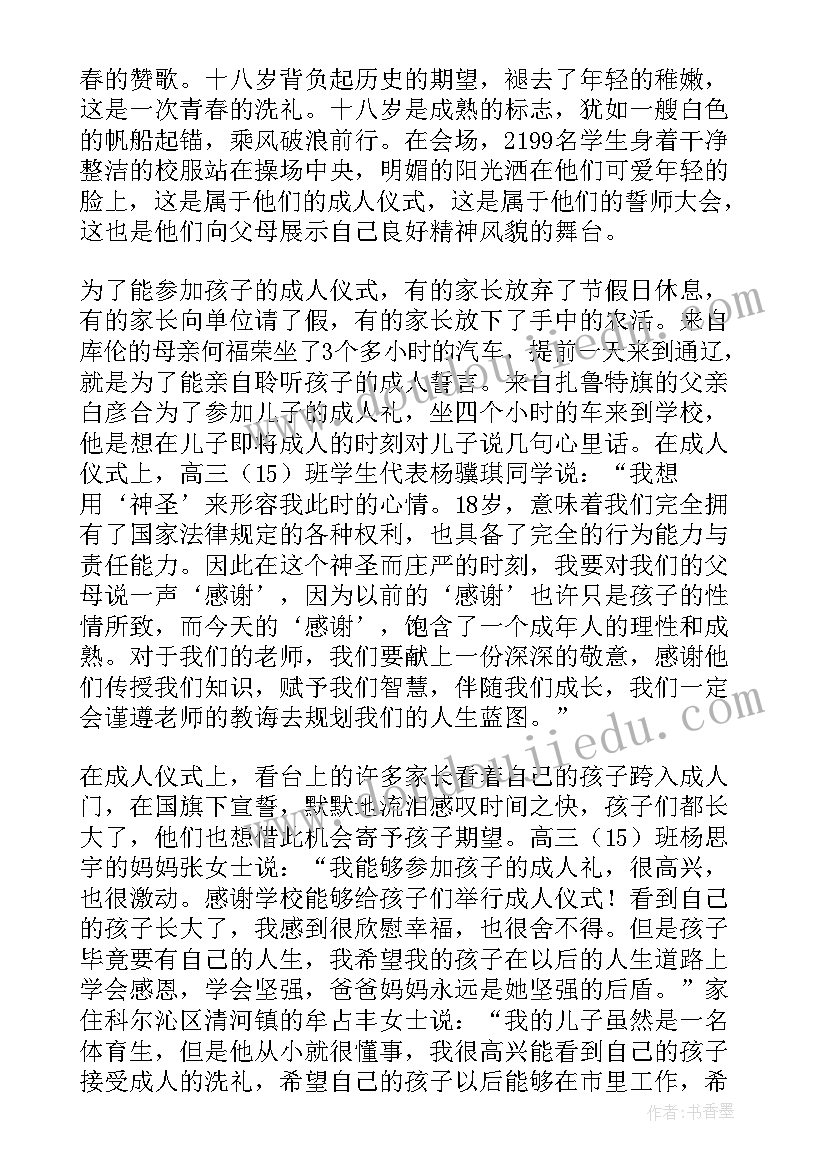 最新成人礼诗句摘抄 成人拼装心得体会(优质6篇)