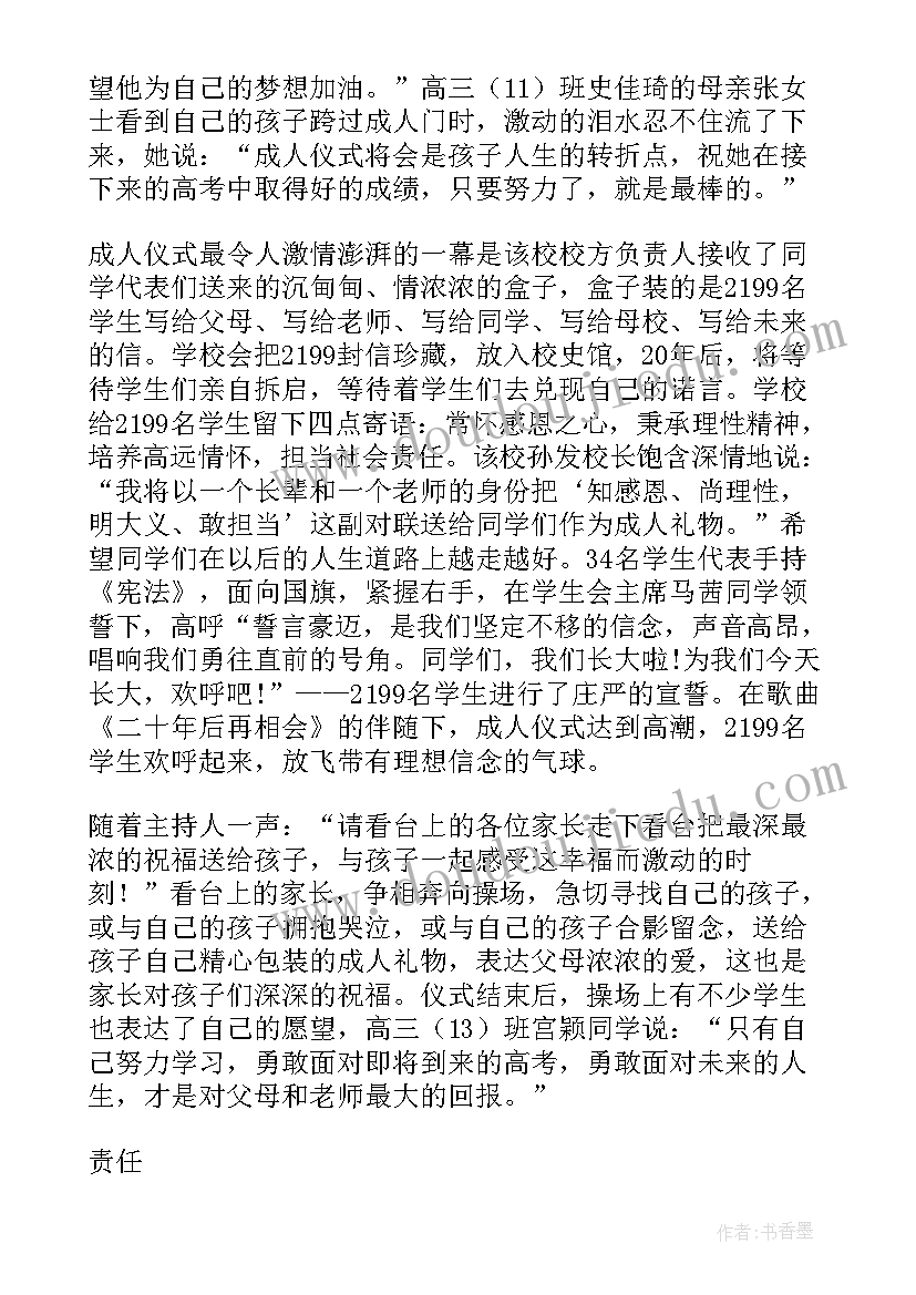 最新成人礼诗句摘抄 成人拼装心得体会(优质6篇)