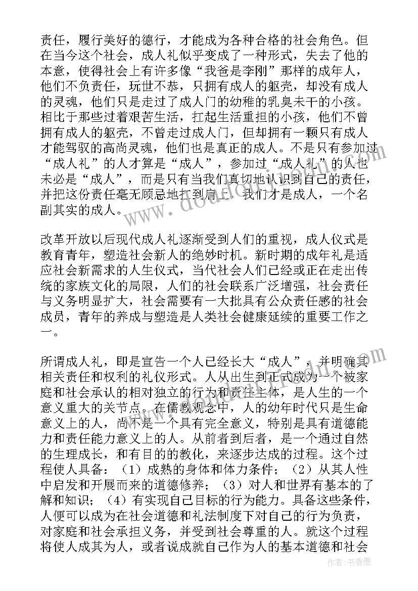 最新成人礼诗句摘抄 成人拼装心得体会(优质6篇)