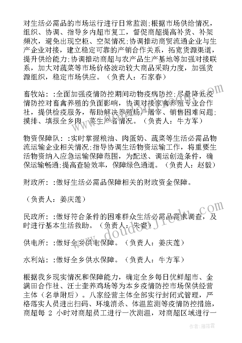 防疫物资储备工作方案(模板5篇)