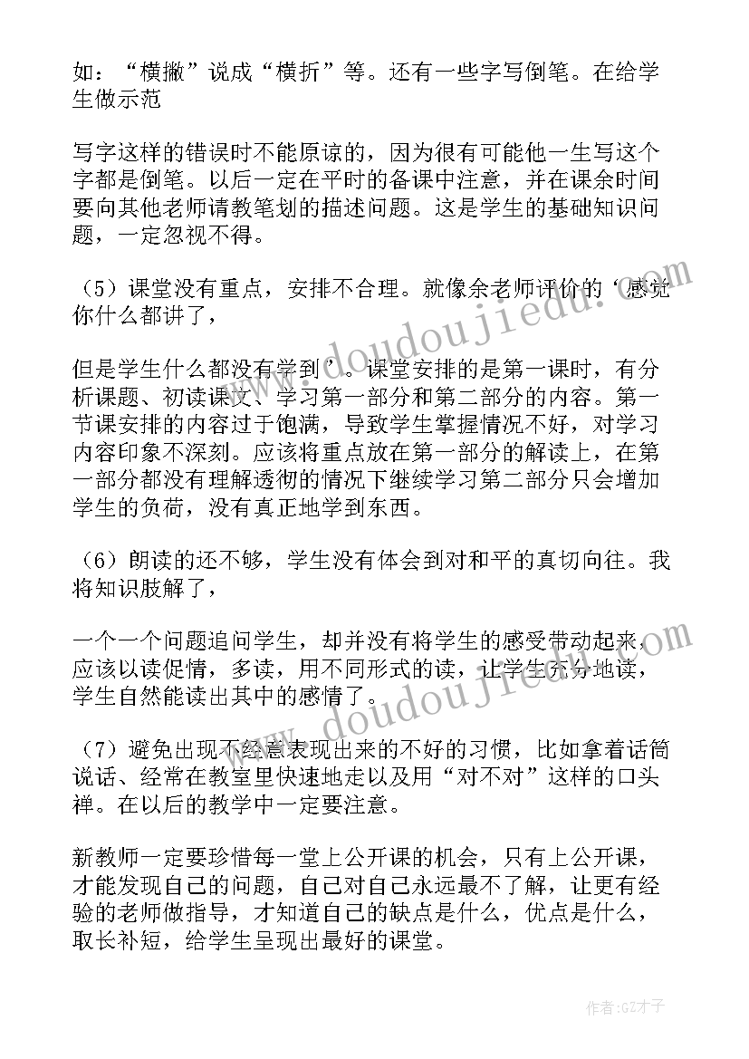 最新儿童和平条约的感悟(模板5篇)