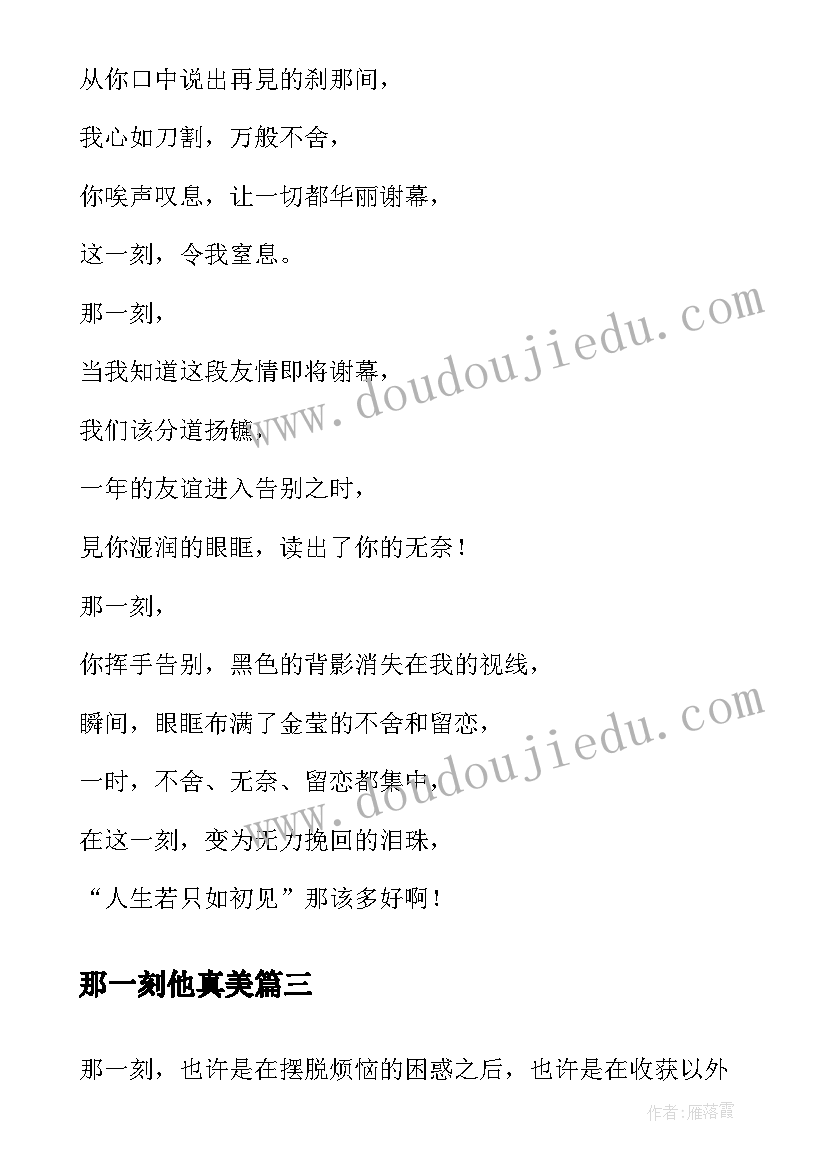 2023年那一刻他真美 成为党员那一刻心得体会(实用5篇)