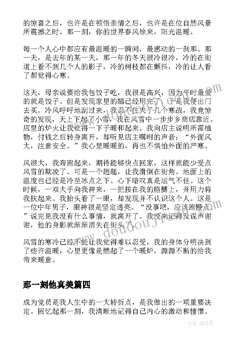 2023年那一刻他真美 成为党员那一刻心得体会(实用5篇)