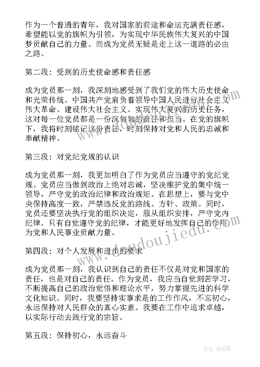 2023年那一刻他真美 成为党员那一刻心得体会(实用5篇)