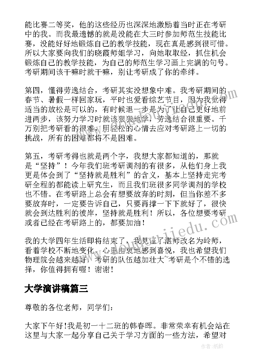 2023年大学演讲稿(实用7篇)