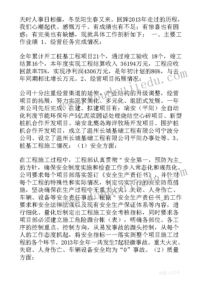 最新公司职工基础工作的总结报告(优秀7篇)