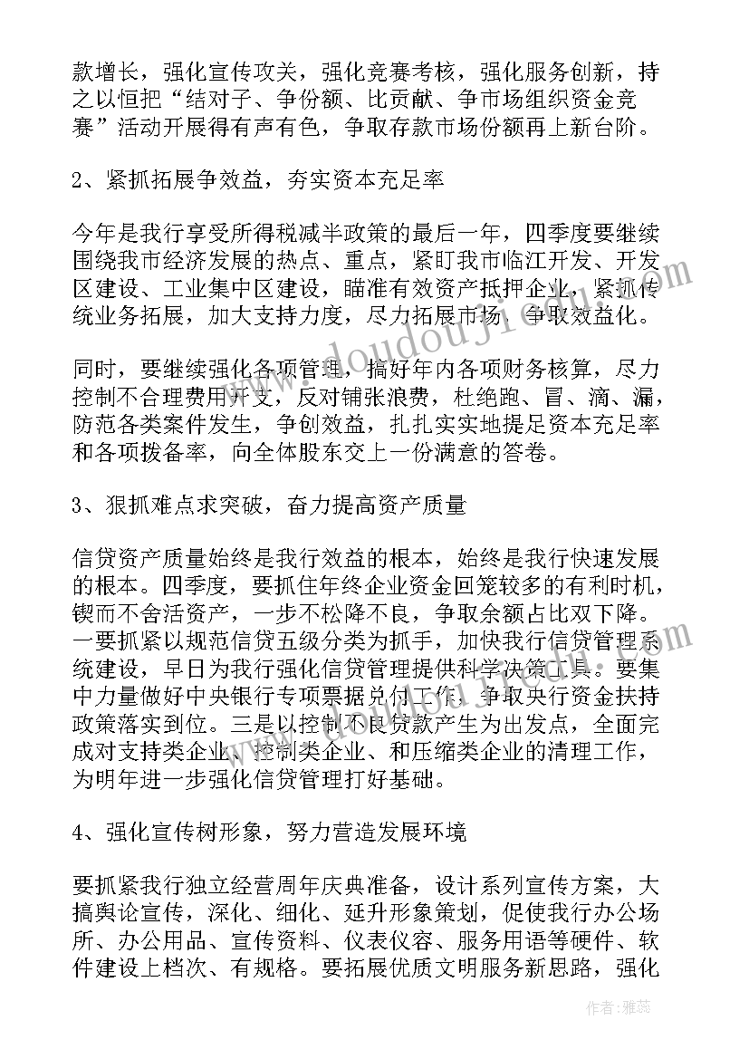 最新银行员工工作计划及具体实施内容(精选10篇)